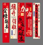 金榜题名