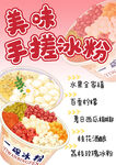 冰粉