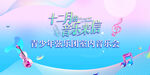 音乐会