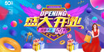 盛大开业展板