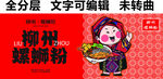 柳州螺蛳粉小吃快餐门头
