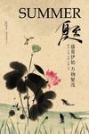 夏至节气传统活动宣传海报