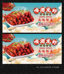 小龙虾展板
