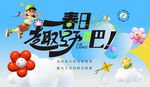 春天主画面