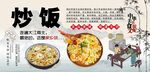炒饭背景墙