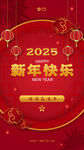 红色新年快乐海报