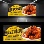 韩式炸鸡