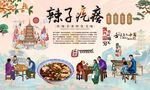 辣子疙瘩