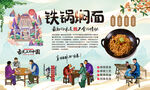 铁锅焖面