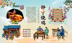 静宁烧鸡