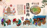 跷脚牛肉