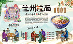 兰州拉面