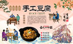 手工豆腐