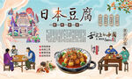 日本豆腐