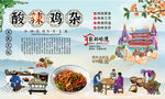 酸辣鸡杂