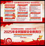 国家安全教育日