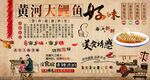 黄河大鲤鱼