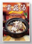 菌菇汤