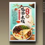 鸡汤米线