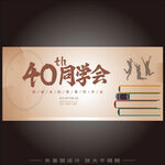 40年同学会