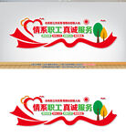 职工之家文化墙