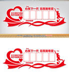 关工委宣传栏