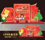 51劳动节美陈