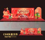 51劳动节舞台
