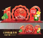 51劳动节美陈