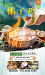 椰子鸡  