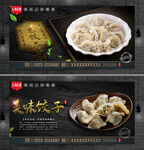 饺子