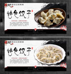 饺子