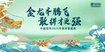 户外湖海划龙舟插画主题