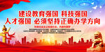 建设教育强国 科技强国