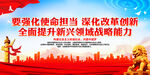 要强化使命担当 深化改革创新