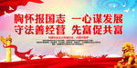 胸怀报国志 一心谋发展