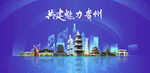贵州