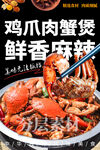 鸡爪肉蟹煲