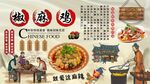 椒麻鸡背景墙