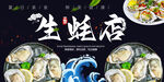 生蚝