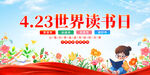 世界读书日