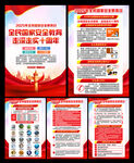 国家安全教育日展板