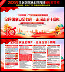 2025年全民国家安全教育日