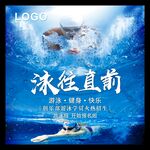游泳海报