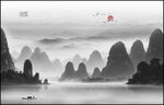 意境水墨山