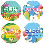 春天地贴