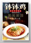 钵钵鸡