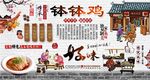 钵钵鸡