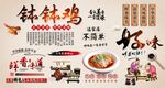 钵钵鸡