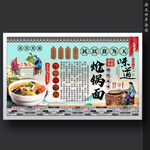 炝锅面